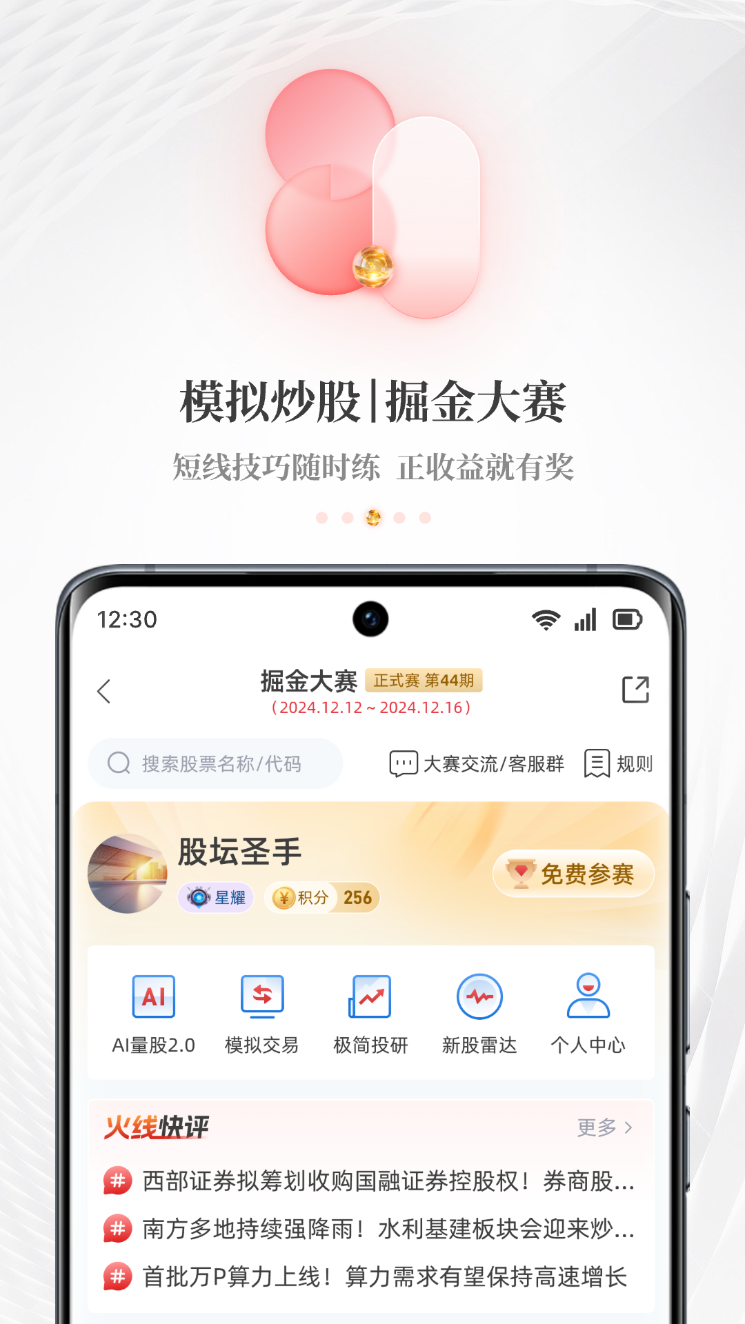 “每?經濟新聞APP換新上線-天賜良基，? 選基?